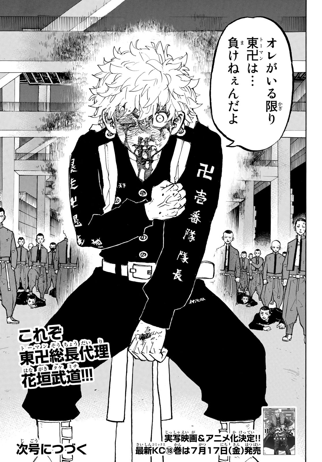 東京卍リベンジャーズ - raw - 第165話 - https://jpee.aabb.to/JPEE/23812/q5atqoifleo.jpg