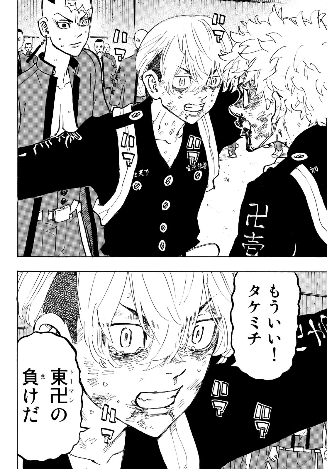 東京卍リベンジャーズ - raw - 第165話 - https://jpee.aabb.to/JPEE/23812/r0dwokcb2zp.jpg