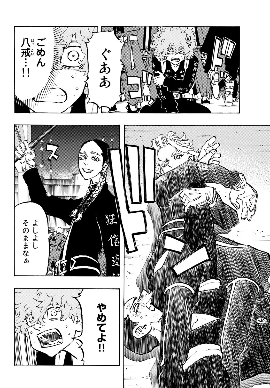 東京卍リベンジャーズ - raw - 第162話 - https://jpee.aabb.to/JPEE/23815/t2hejkvdflh.jpg