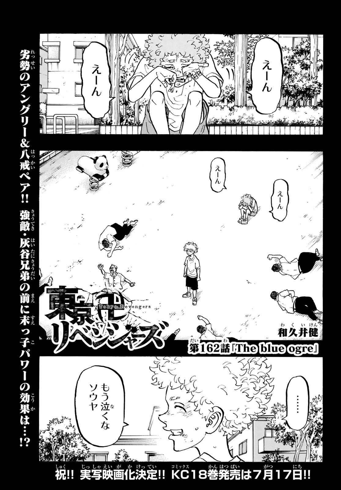 東京卍リベンジャーズ - raw - 第162話 - https://jpee.aabb.to/JPEE/23815/uxu44542lvd.jpg
