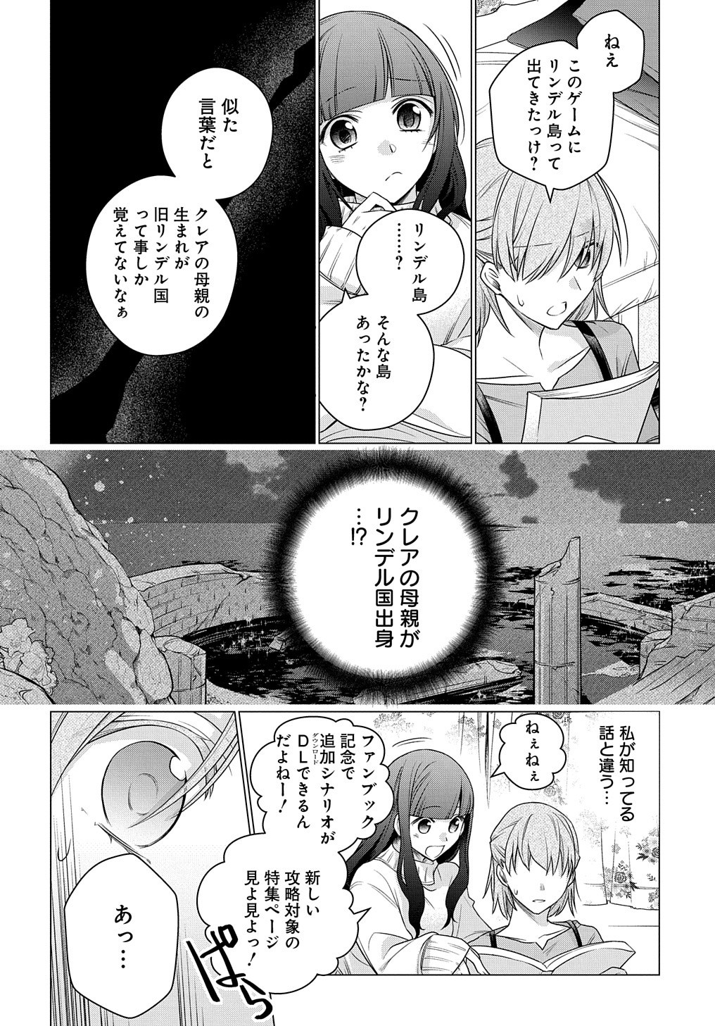 元、落ちこぼれ公爵令嬢です。 第3話 - Page 20