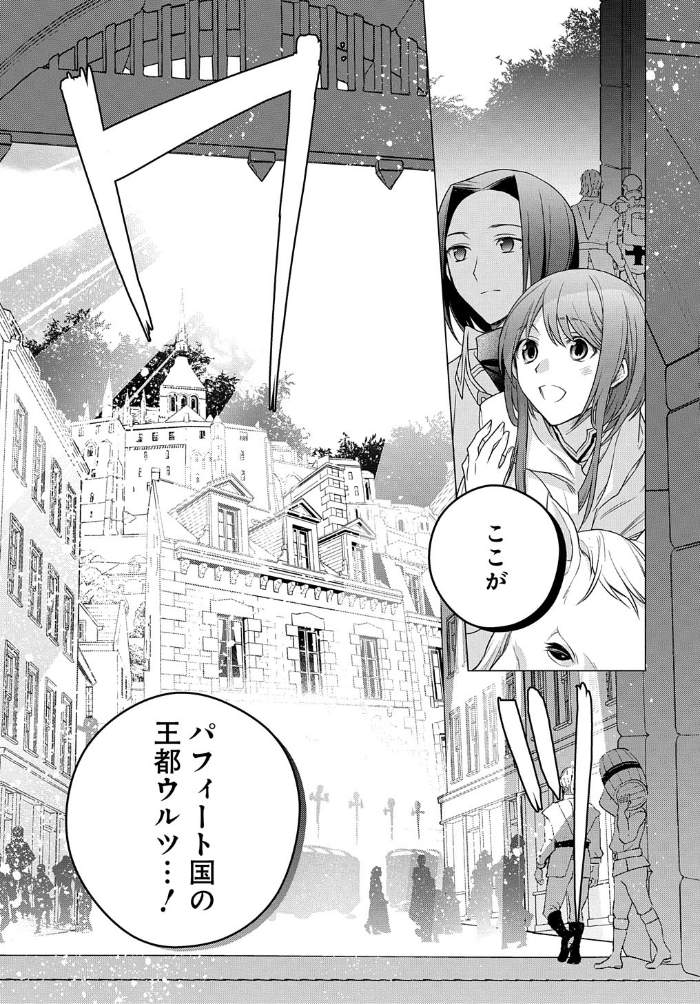元、落ちこぼれ公爵令嬢です。 第3話 - Page 28