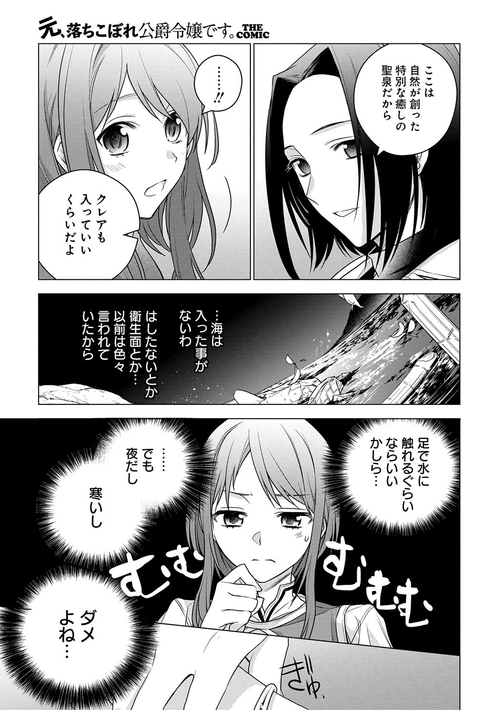 元、落ちこぼれ公爵令嬢です。 第3話 - Page 9