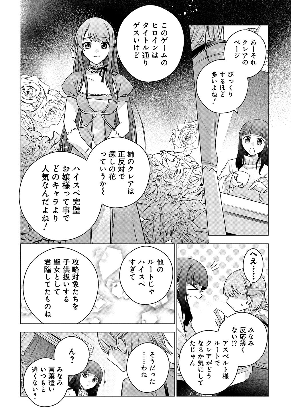 元、落ちこぼれ公爵令嬢です。 第3話 - Page 18