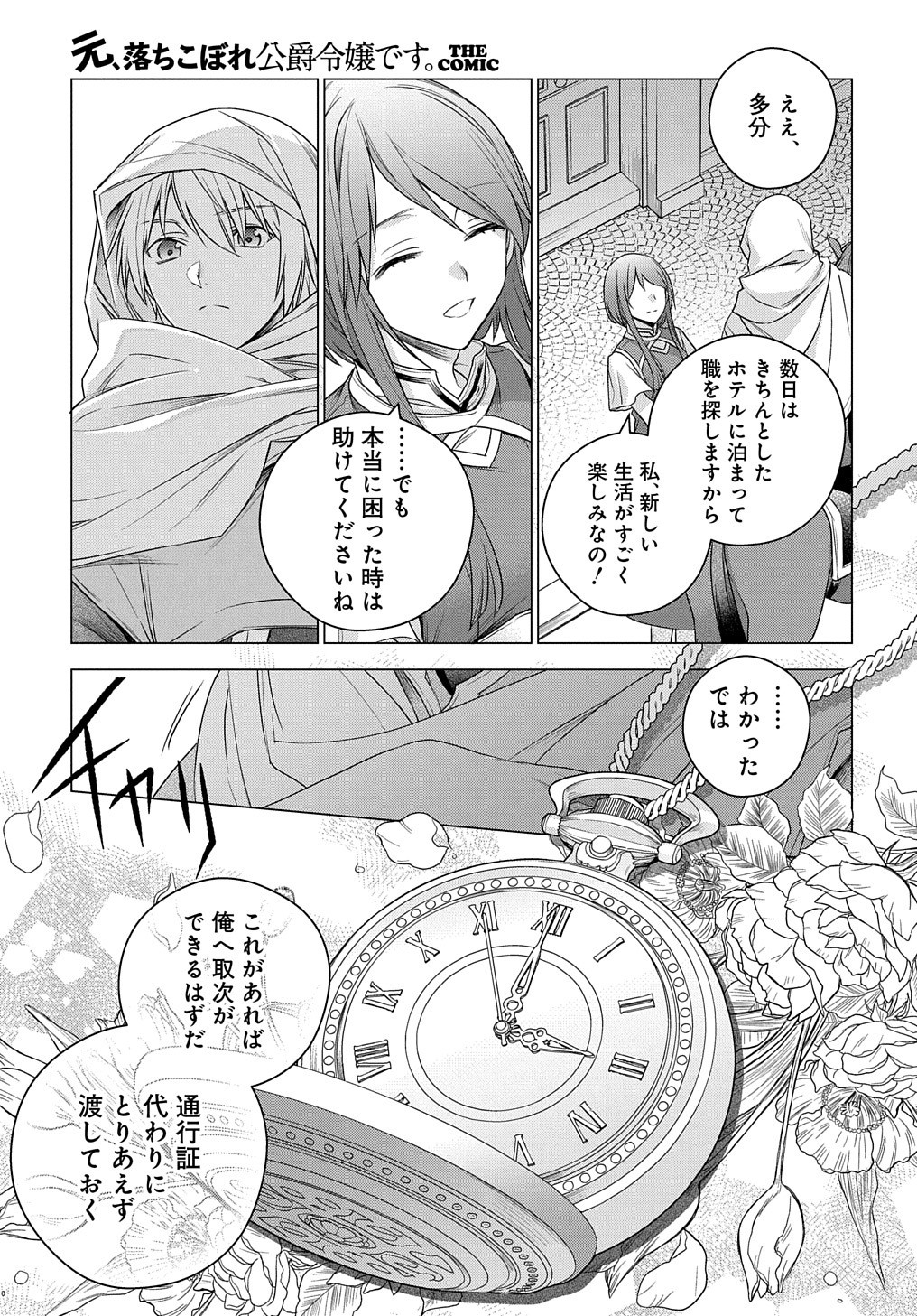 元、落ちこぼれ公爵令嬢です。 第3話 - Page 33