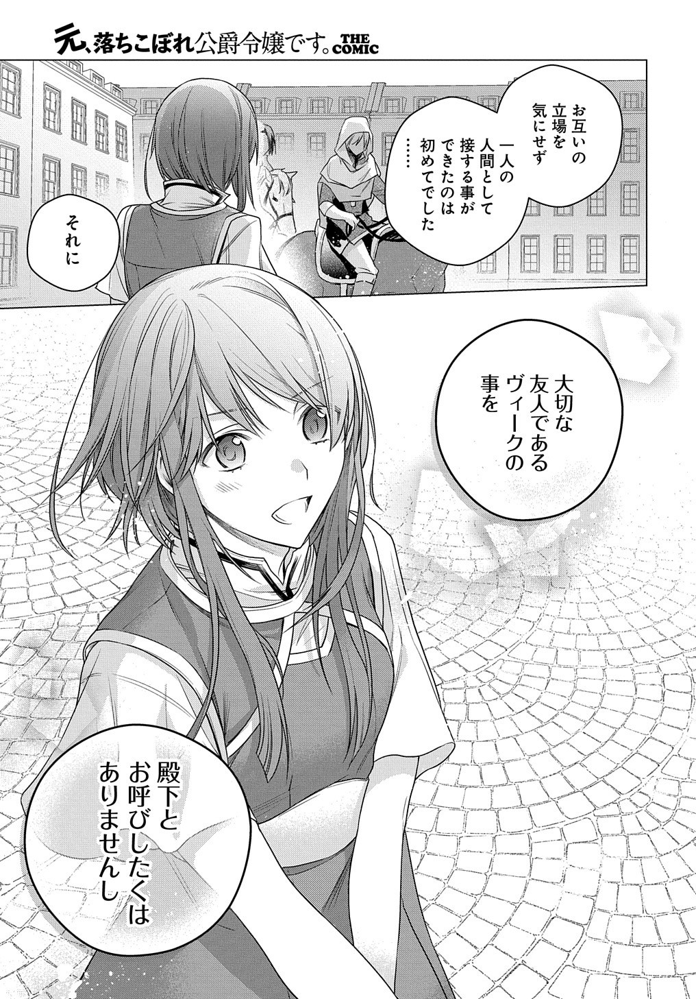 元、落ちこぼれ公爵令嬢です。 第3話 - Page 31