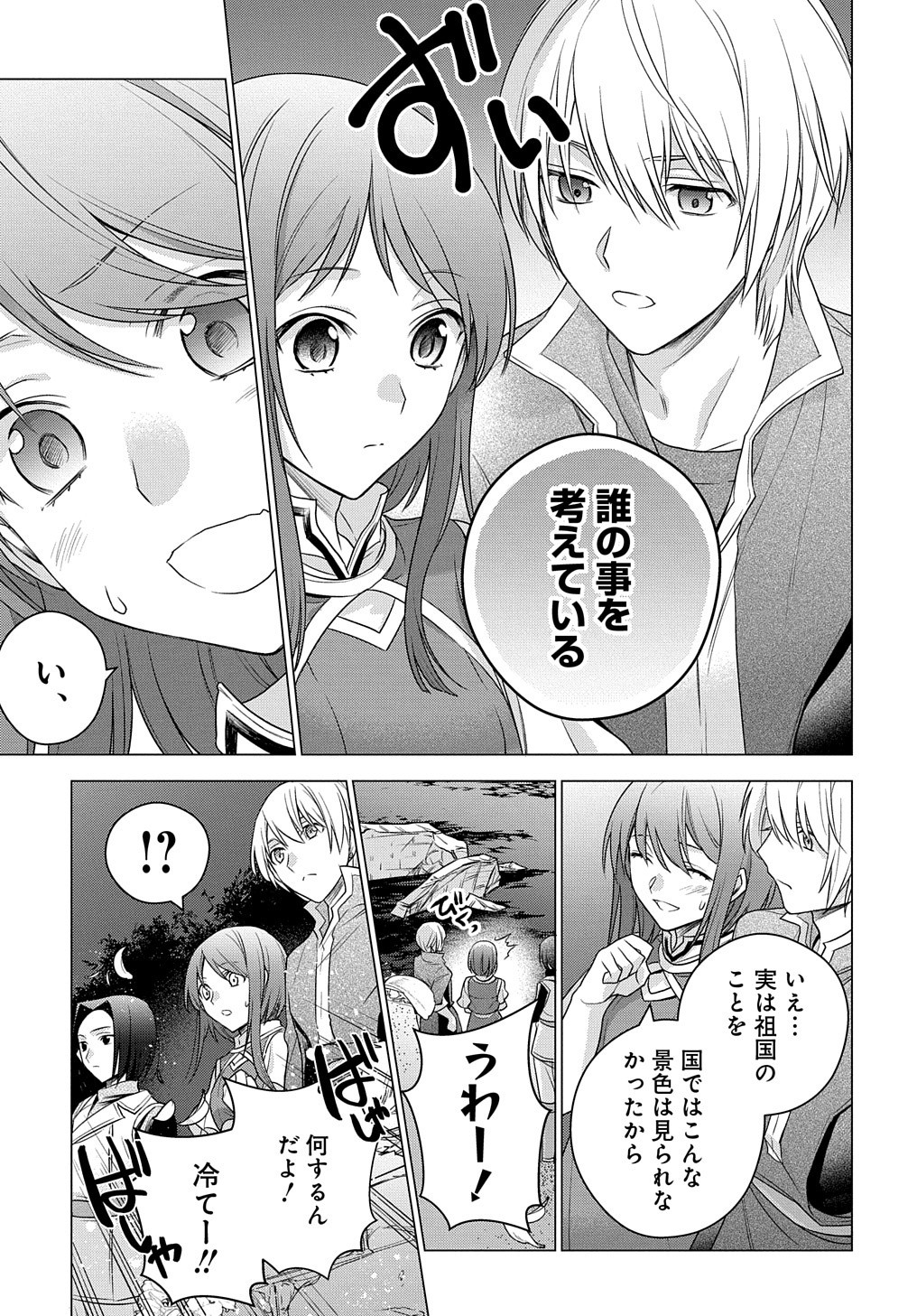 元、落ちこぼれ公爵令嬢です。 第3話 - Page 7