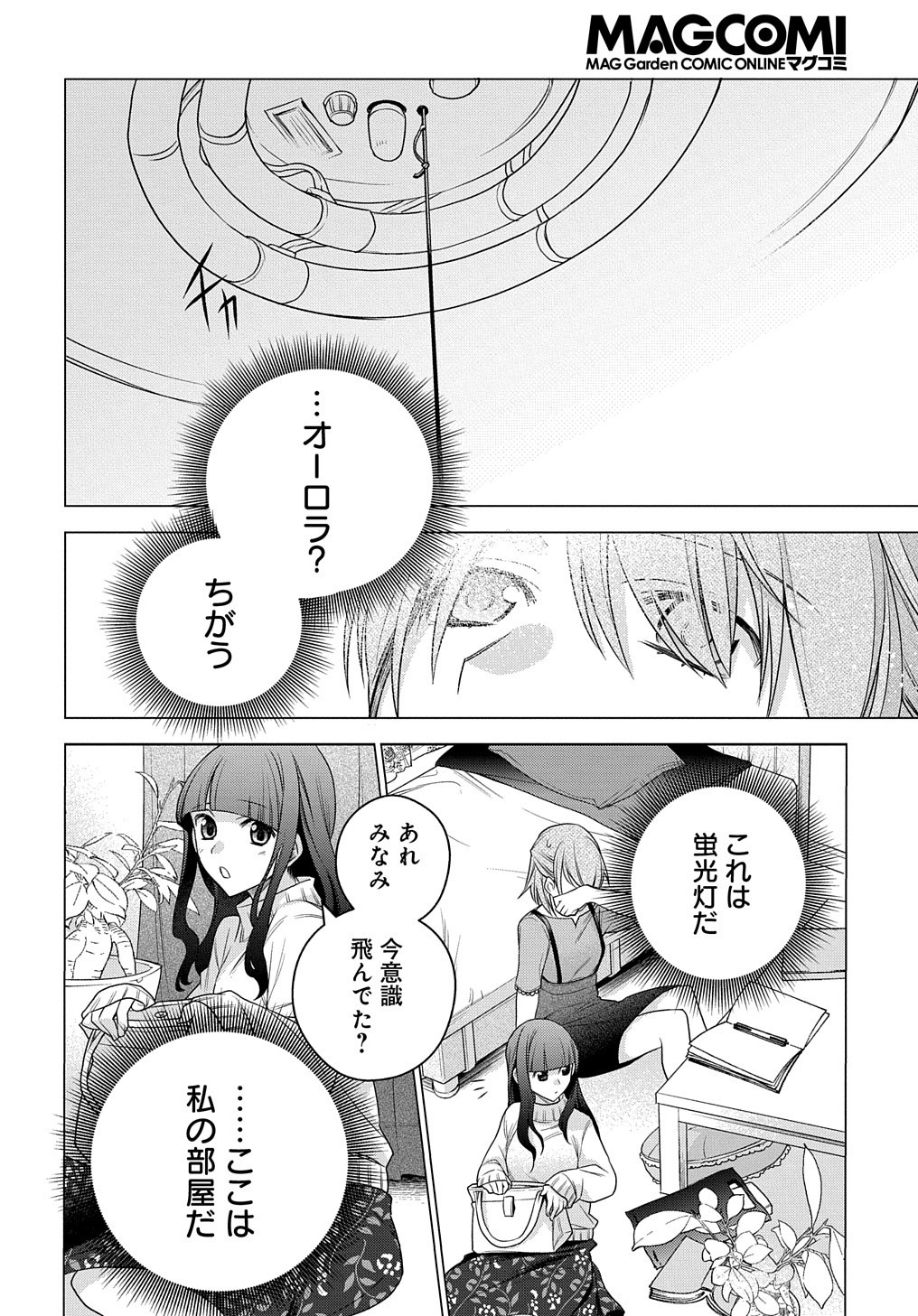 元、落ちこぼれ公爵令嬢です。 第3話 - Page 16