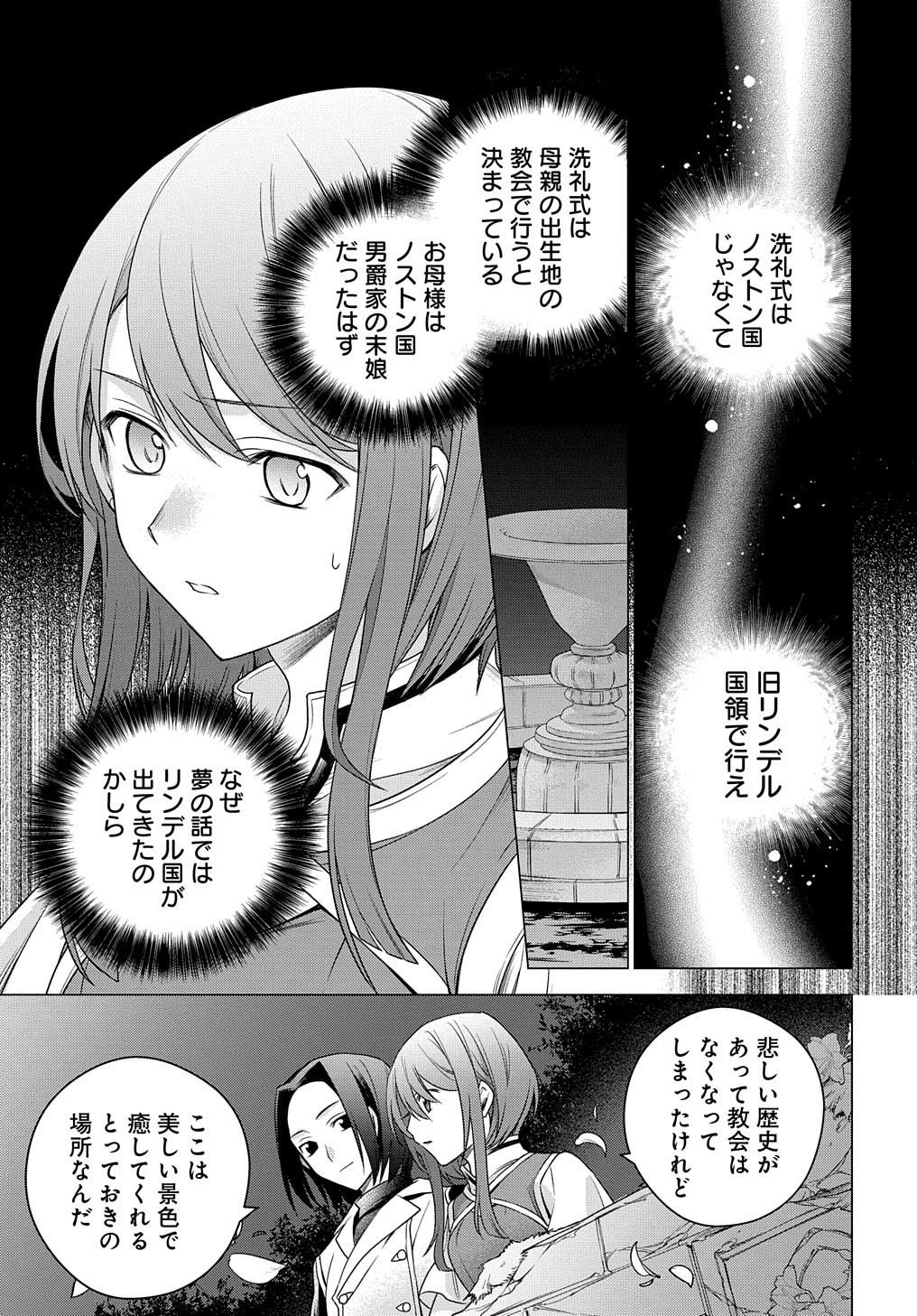 元、落ちこぼれ公爵令嬢です。 第3話 - Page 3