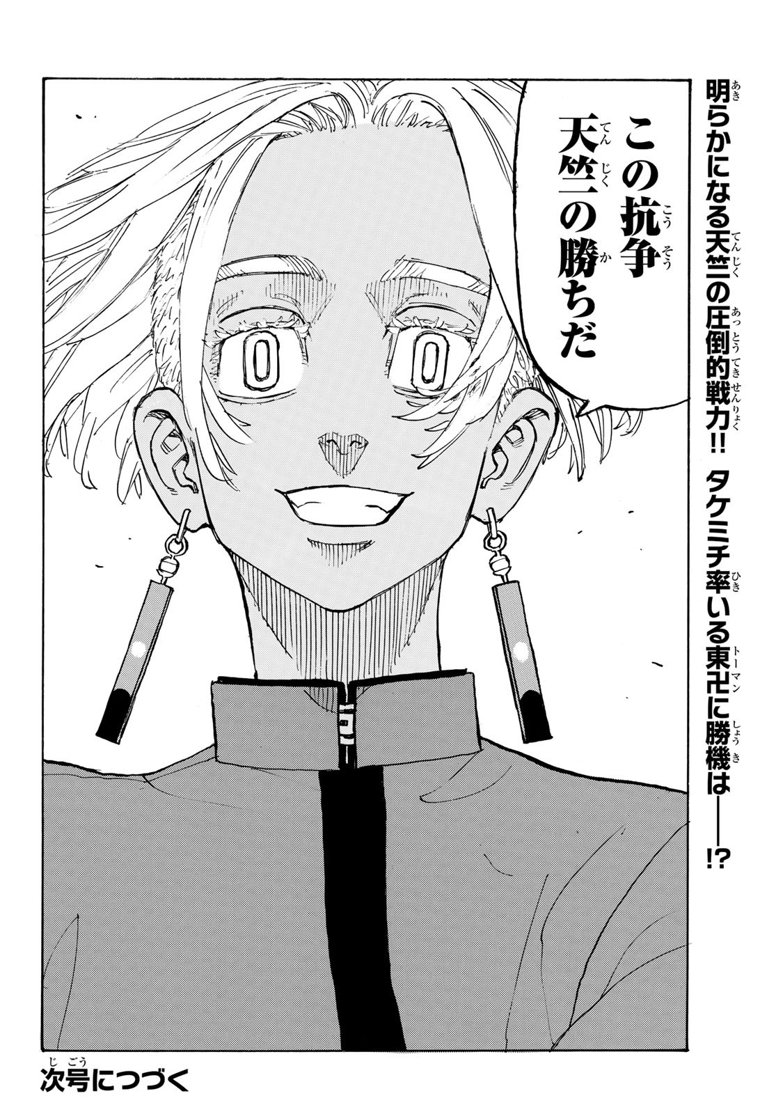 東京卍リベンジャーズ - raw - 第160話 - https://jpee.aabb.to/JPEE/23818/1kwimiaxifd.jpg
