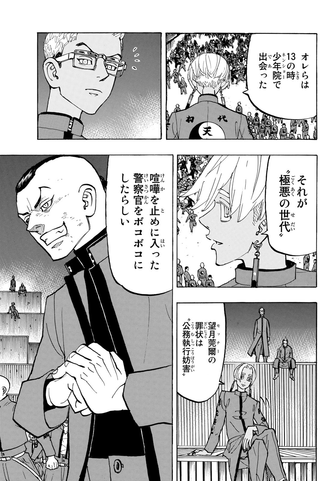 東京卍リベンジャーズ - raw - 第160話 - https://jpee.aabb.to/JPEE/23818/flnlfsxjqhg.jpg