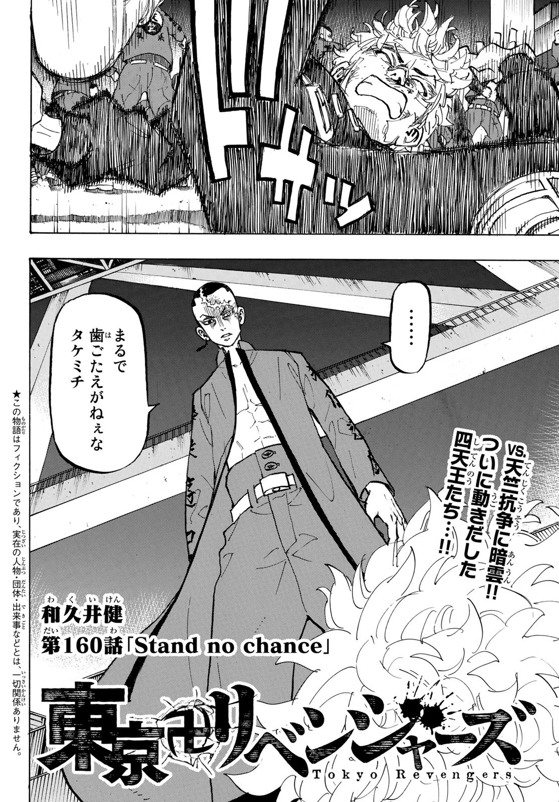 東京卍リベンジャーズ - raw - 第160話 - https://jpee.aabb.to/JPEE/23818/indw1foluz1.jpg