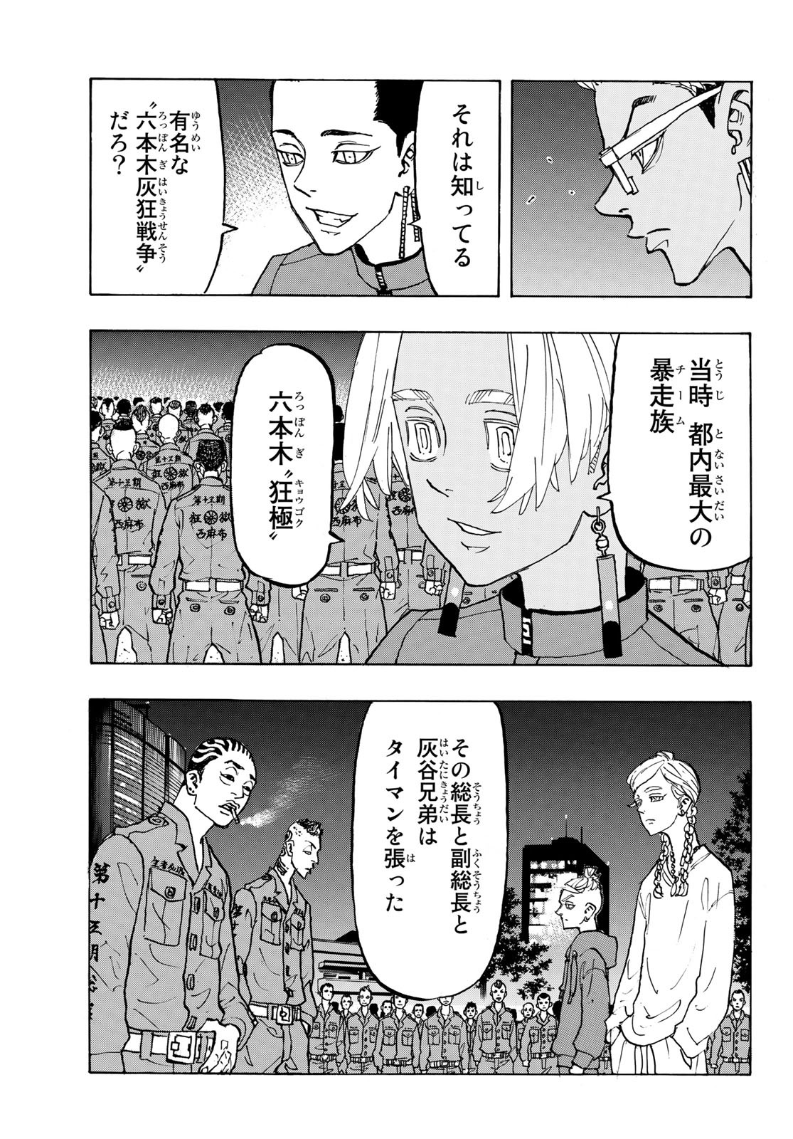 東京卍リベンジャーズ - raw - 第160話 - https://jpee.aabb.to/JPEE/23818/qjizngrm2xy.jpg