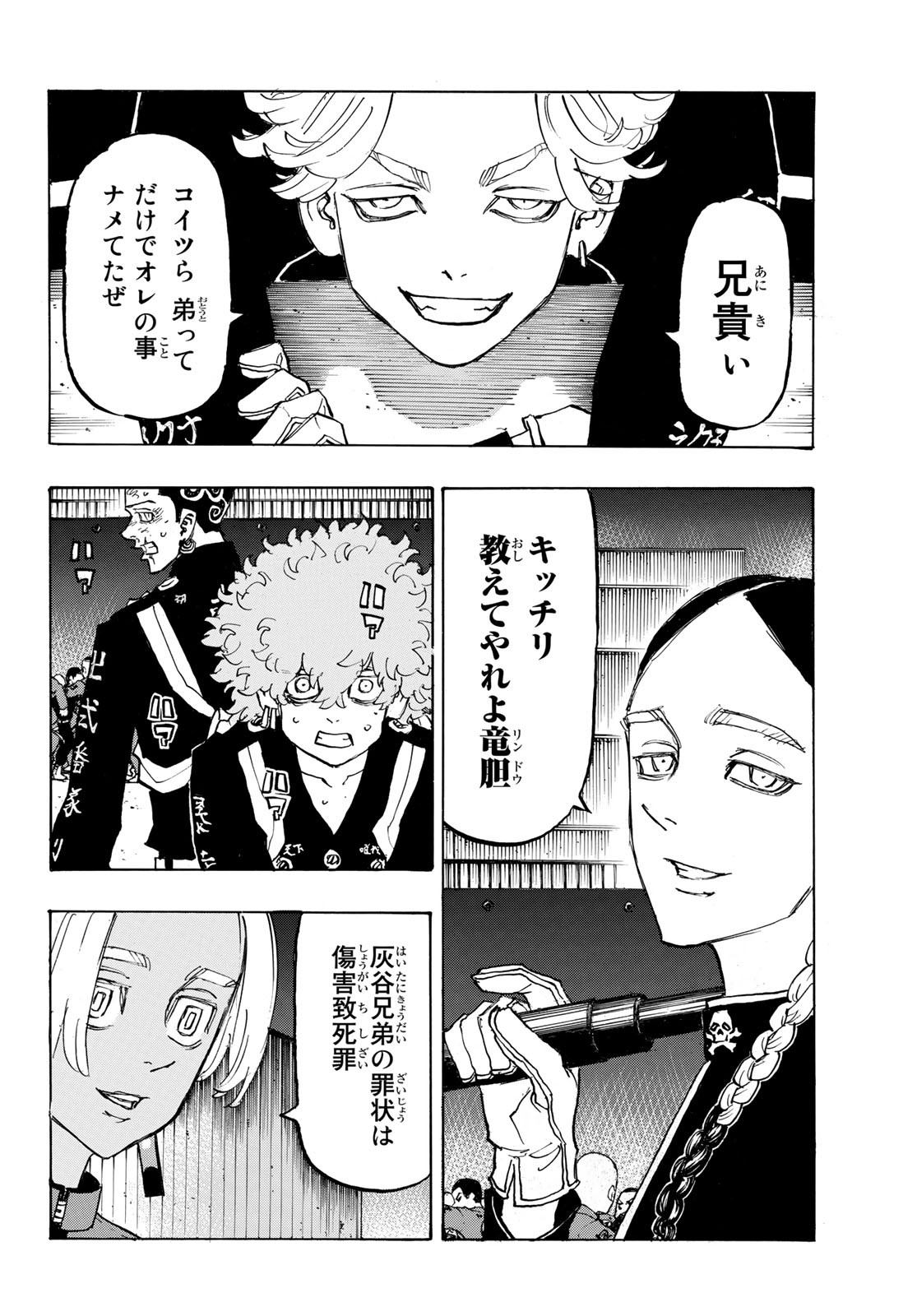 東京卍リベンジャーズ - raw - 第160話 - https://jpee.aabb.to/JPEE/23818/qo1x45izcwa.jpg