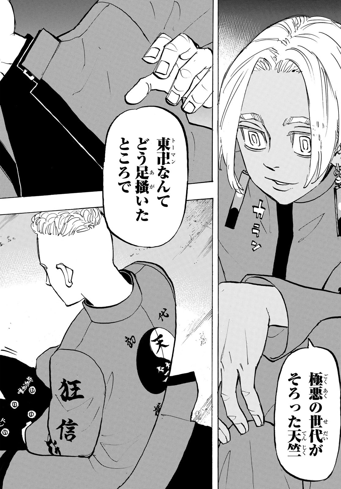 東京卍リベンジャーズ - raw - 第160話 - https://jpee.aabb.to/JPEE/23818/vrbxg0amxri.jpg
