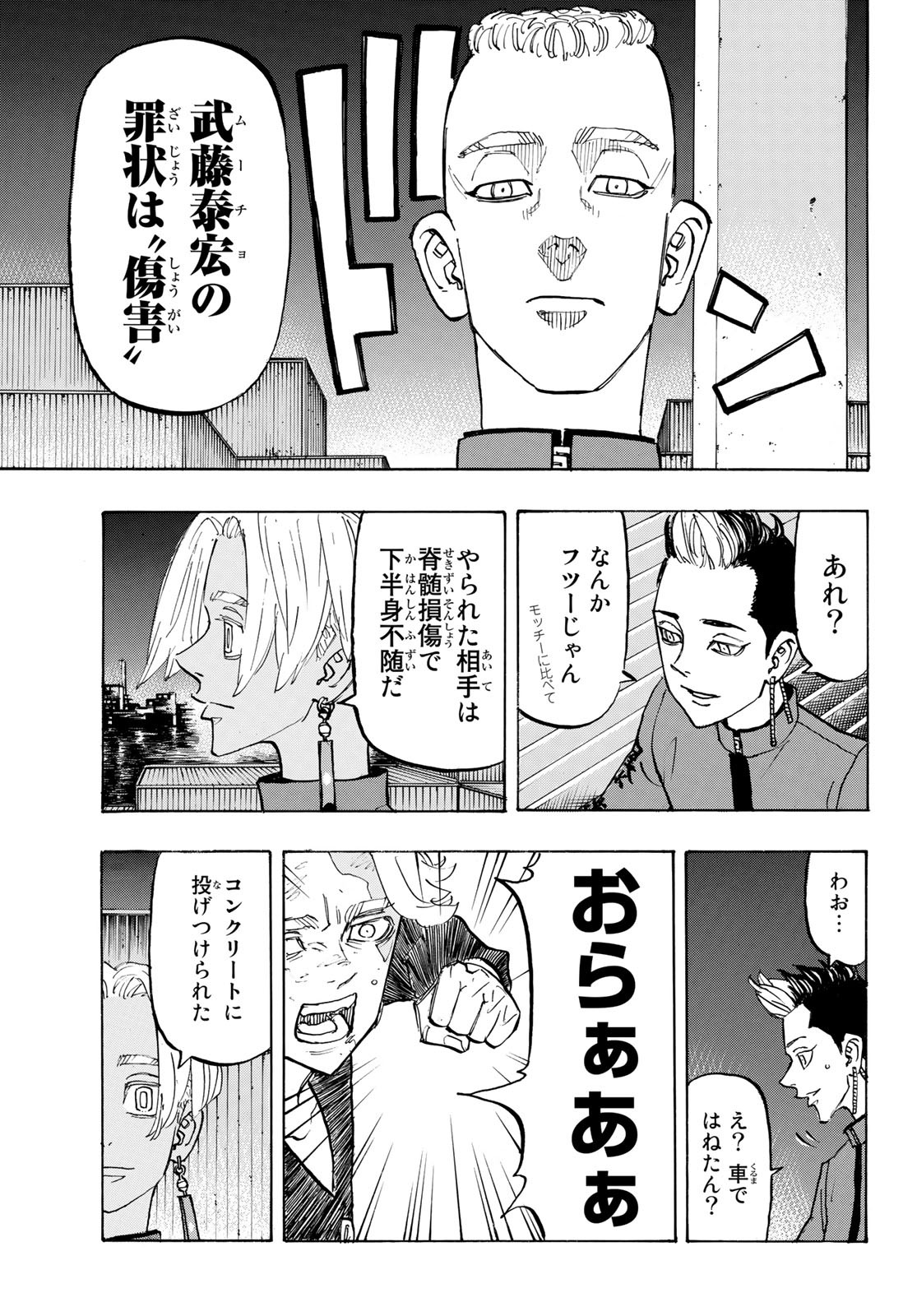 東京卍リベンジャーズ - raw - 第160話 - https://jpee.aabb.to/JPEE/23818/yaybsidurfw.jpg