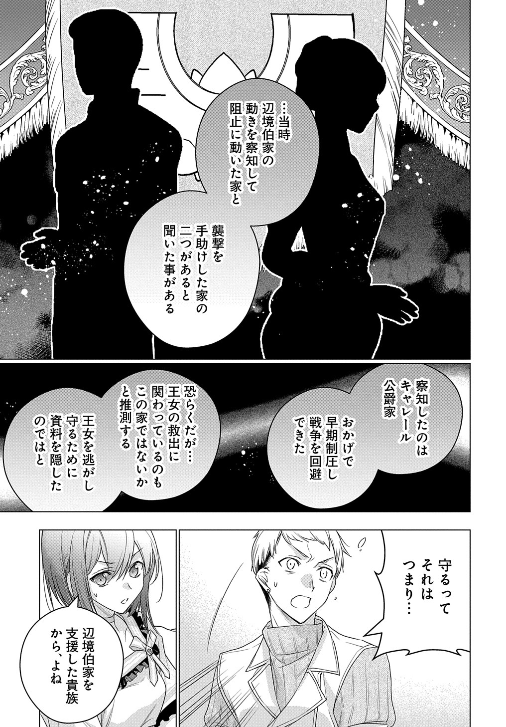 元、落ちこぼれ公爵令嬢です。 第6話 - Page 23