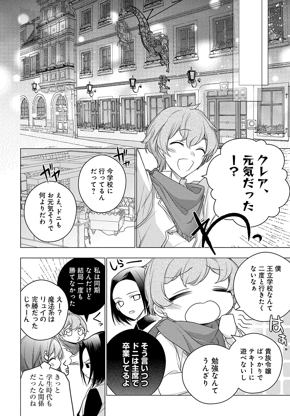 元、落ちこぼれ公爵令嬢です。 第6話 - Page 18