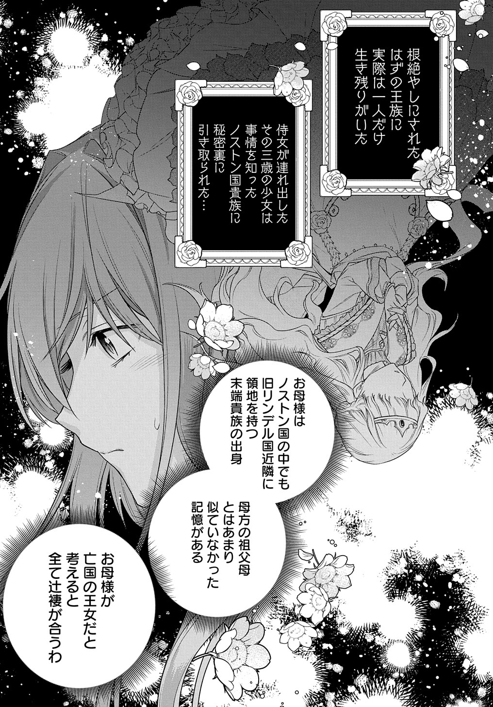 元、落ちこぼれ公爵令嬢です。 第6話 - Page 13