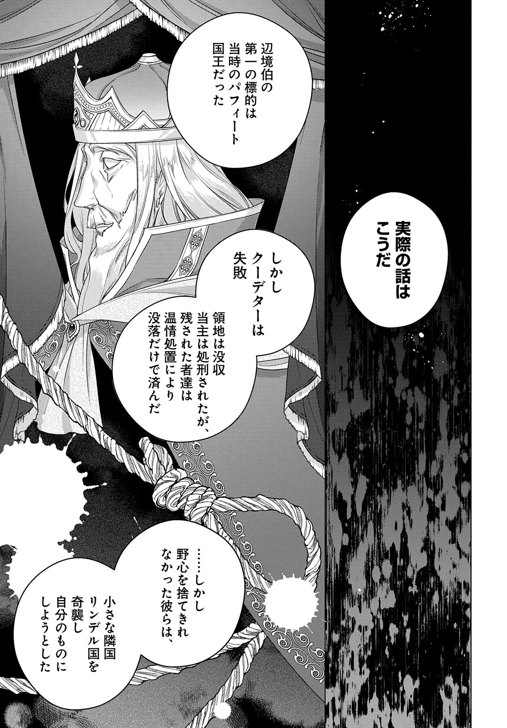 元、落ちこぼれ公爵令嬢です。 第6話 - Page 21