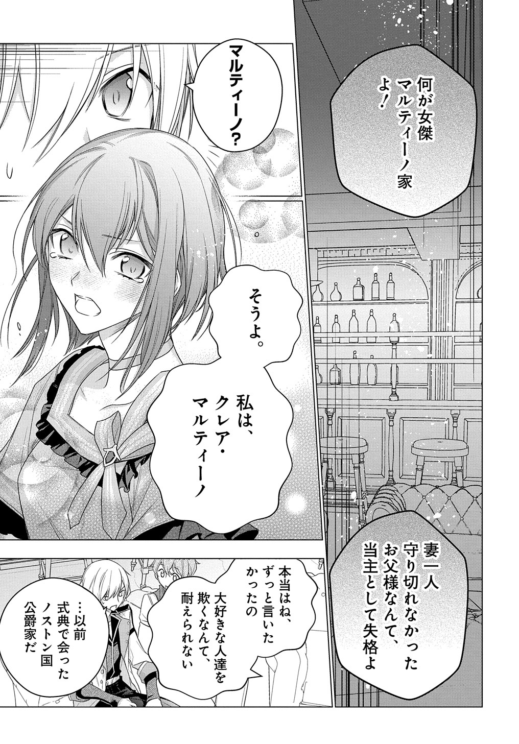 元、落ちこぼれ公爵令嬢です。 第6話 - Page 27