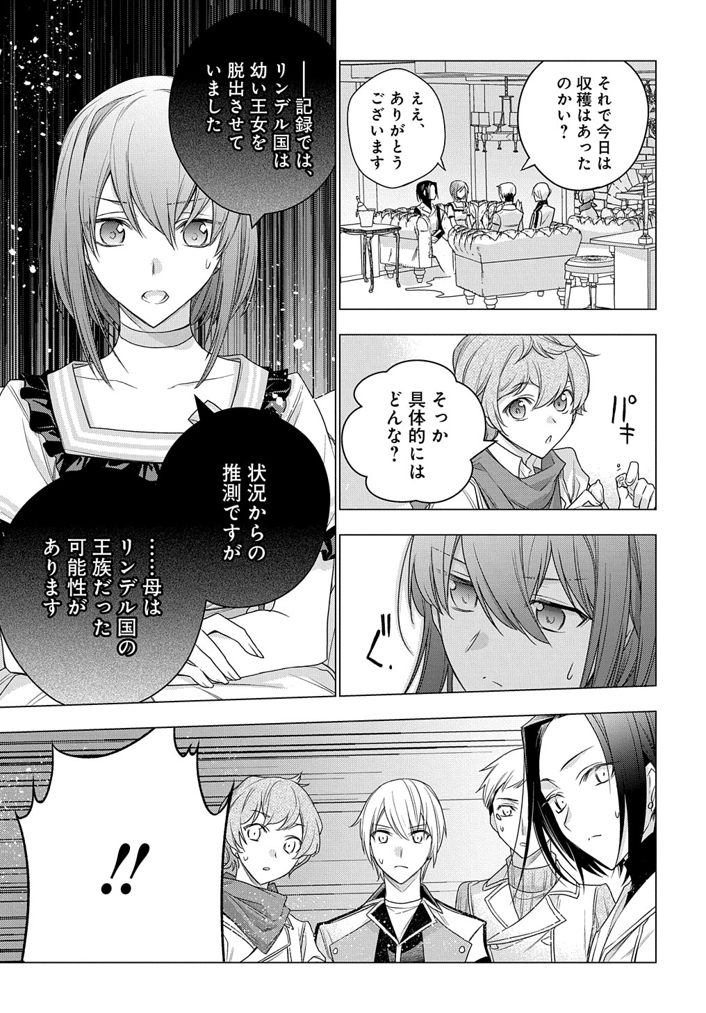 元、落ちこぼれ公爵令嬢です。 第6話 - Page 19
