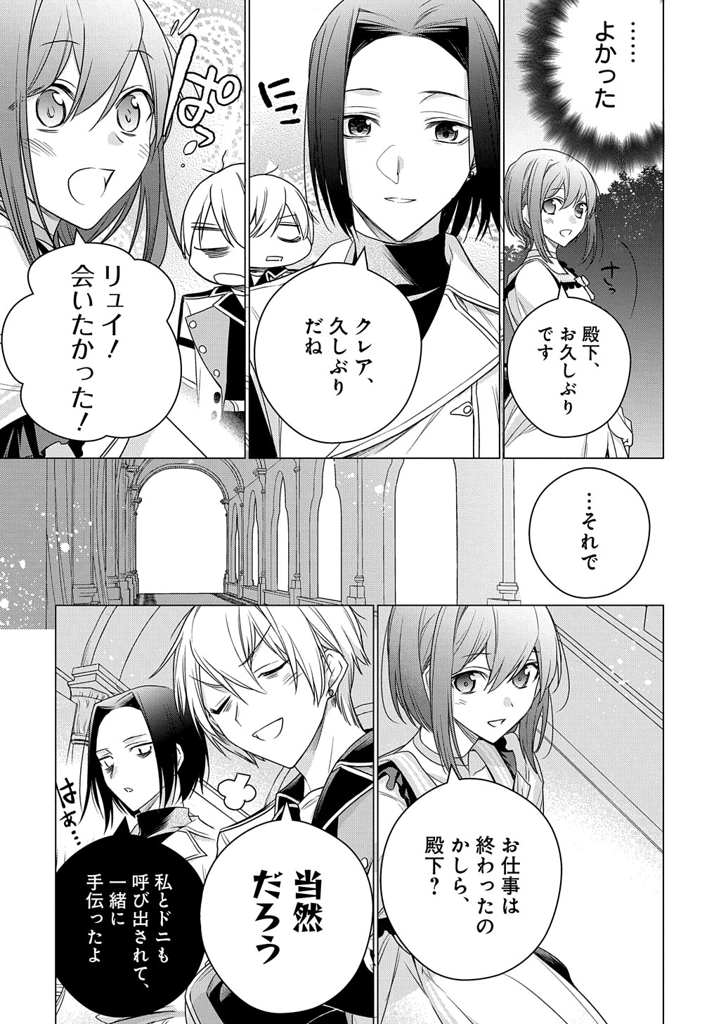 元、落ちこぼれ公爵令嬢です。 第6話 - Page 7