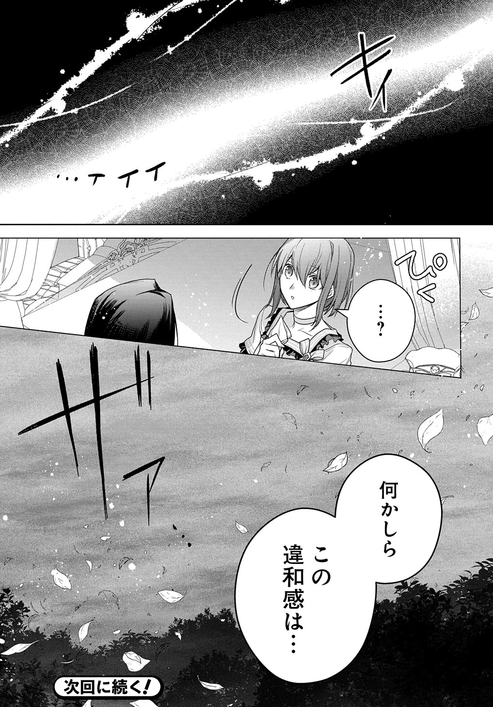 元、落ちこぼれ公爵令嬢です。 第6話 - Page 37