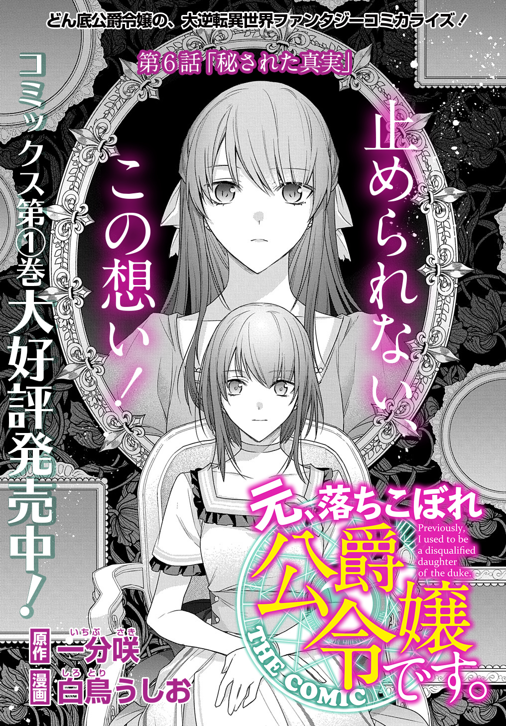 元、落ちこぼれ公爵令嬢です。 第6話 - Page 1