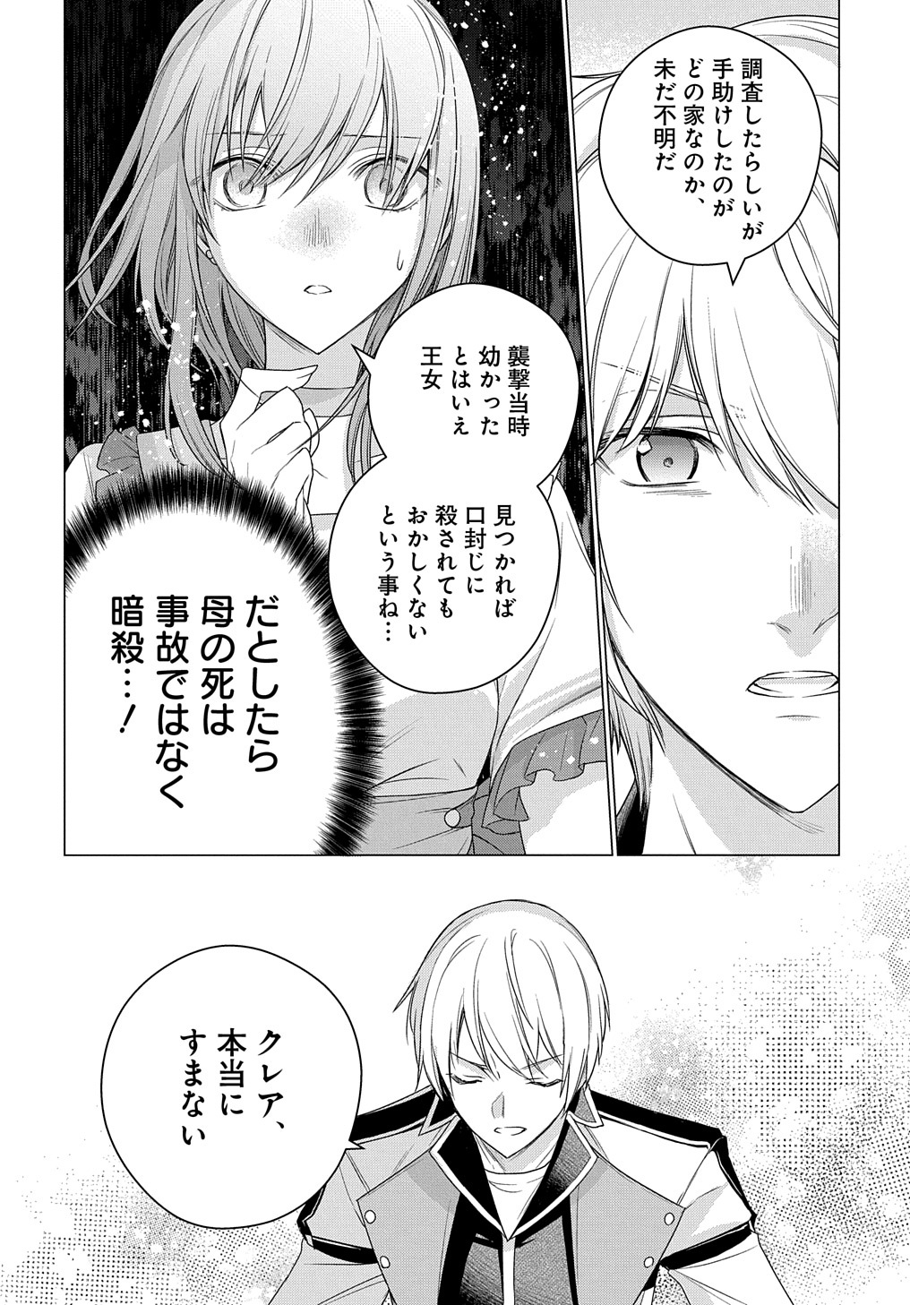 元、落ちこぼれ公爵令嬢です。 第6話 - Page 24