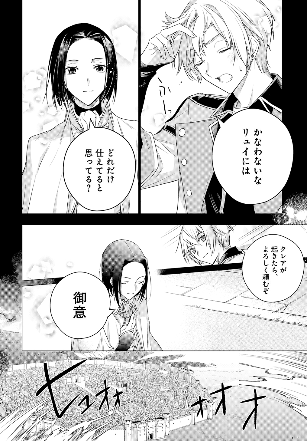 元、落ちこぼれ公爵令嬢です。 第6話 - Page 36