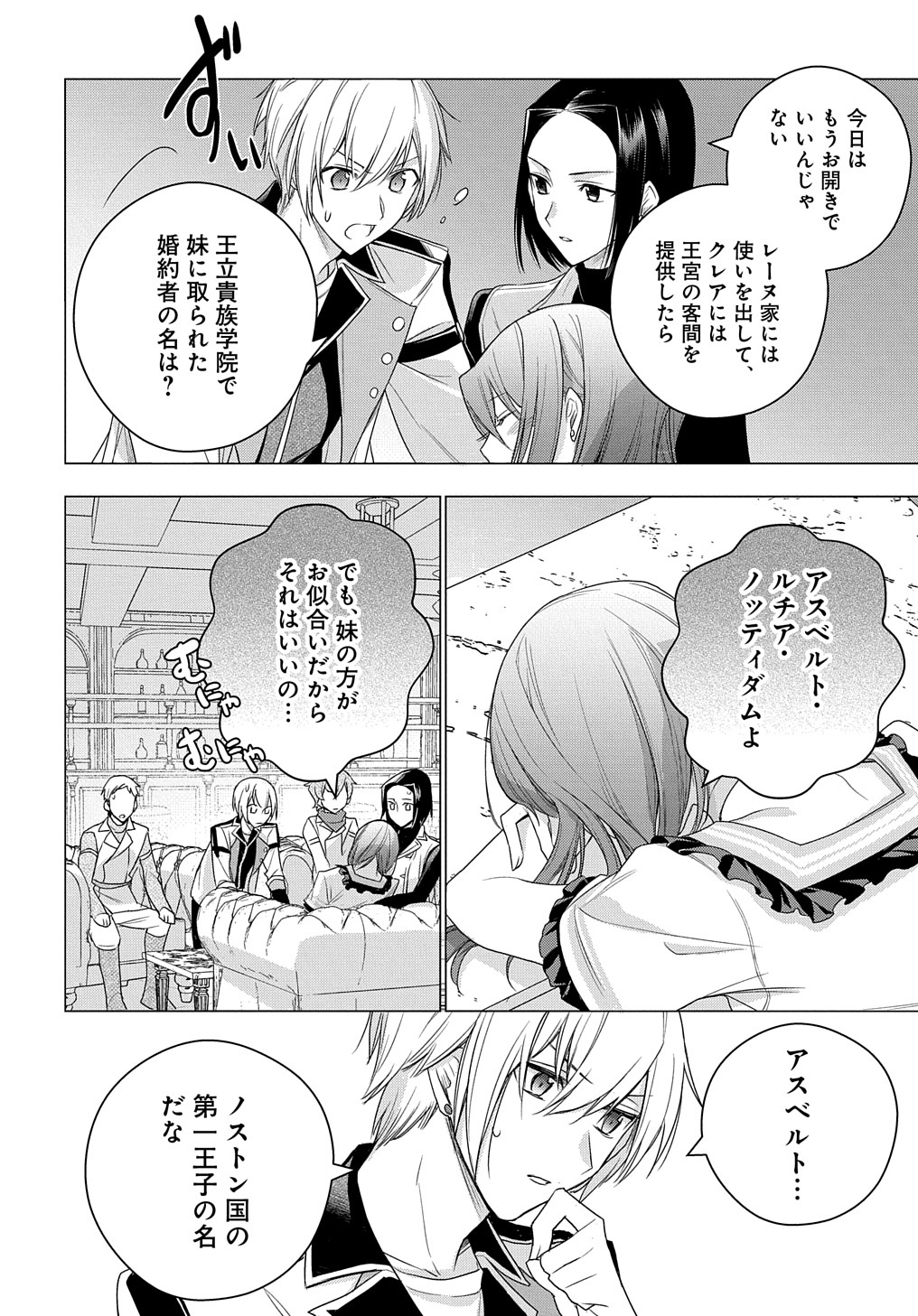 元、落ちこぼれ公爵令嬢です。 第6話 - Page 28