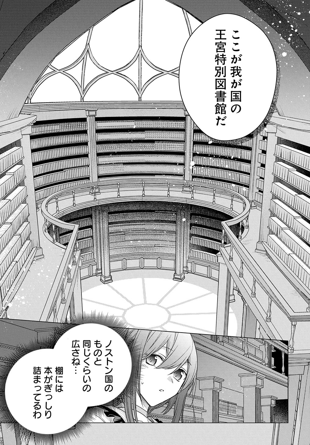元、落ちこぼれ公爵令嬢です。 第6話 - Page 9
