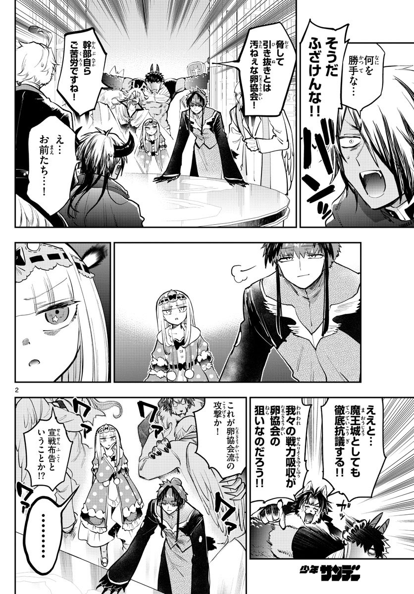 魔王城でおやすみ - raw - 第274話 - https://jpee.aabb.to/JPEE/2382/254l2u4yrty.jpg