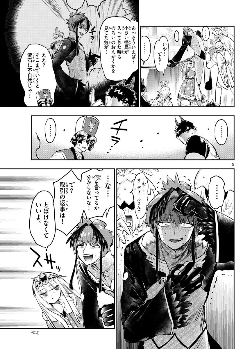 魔王城でおやすみ - raw - 第274話 - https://jpee.aabb.to/JPEE/2382/25idzdypb1r.jpg