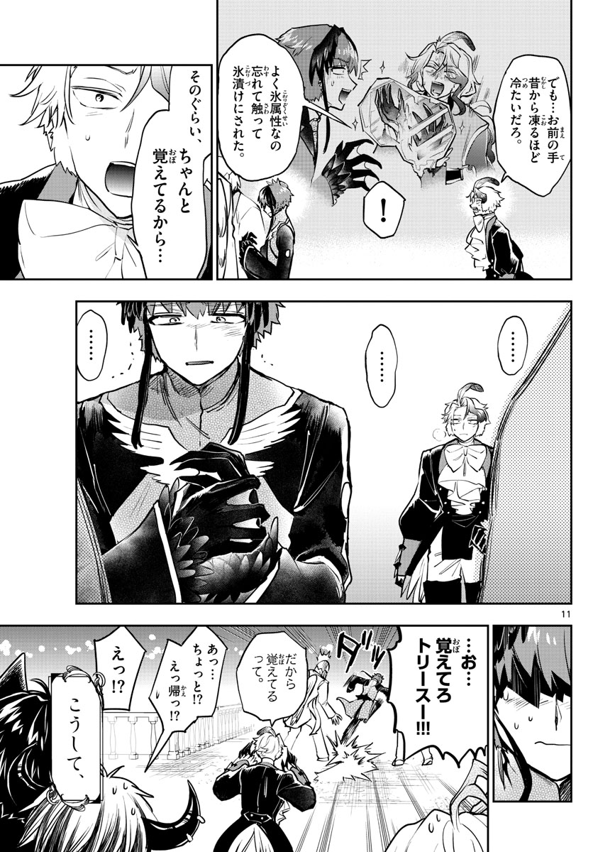 魔王城でおやすみ - raw - 第274話 - https://jpee.aabb.to/JPEE/2382/a4g5dpr2vv3.jpg