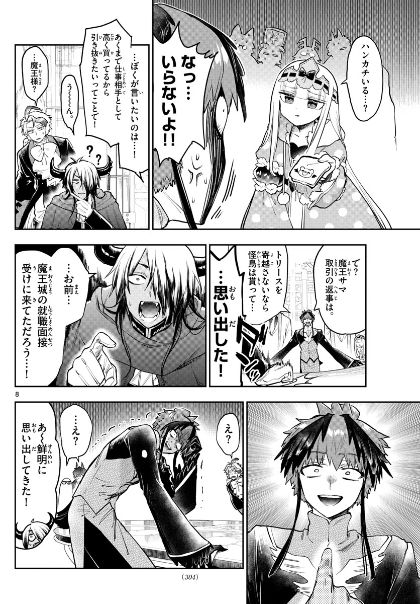 魔王城でおやすみ - raw - 第274話 - https://jpee.aabb.to/JPEE/2382/b4jcfsmggf2.jpg