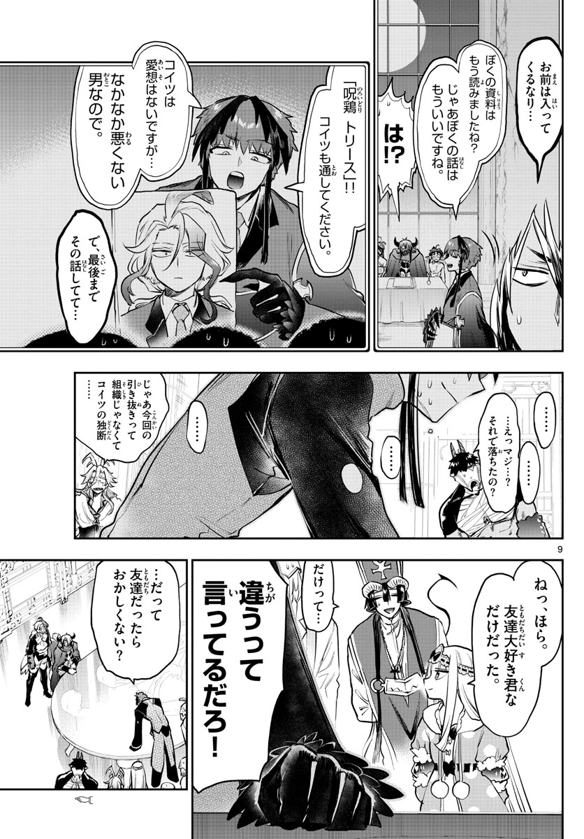 魔王城でおやすみ - raw - 第274話 - https://jpee.aabb.to/JPEE/2382/baiclieezzc.jpg