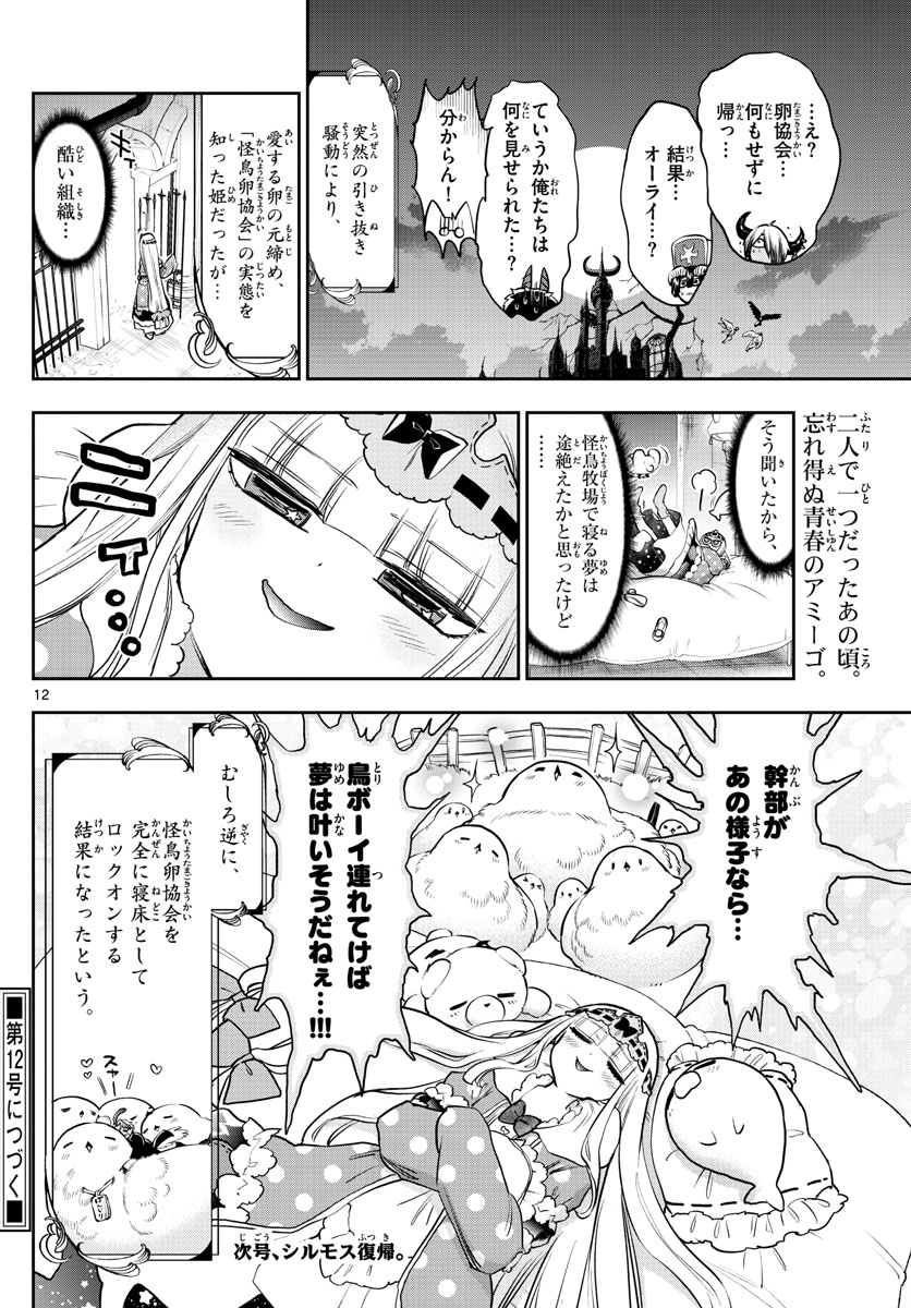 魔王城でおやすみ - raw - 第274話 - https://jpee.aabb.to/JPEE/2382/c4gzaeddtyx.jpg