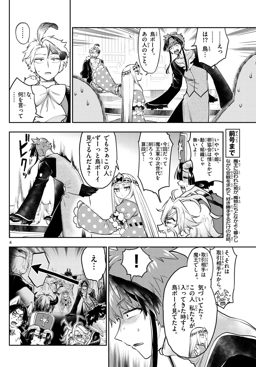 魔王城でおやすみ - raw - 第274話 - https://jpee.aabb.to/JPEE/2382/ecbpv1nflis.jpg