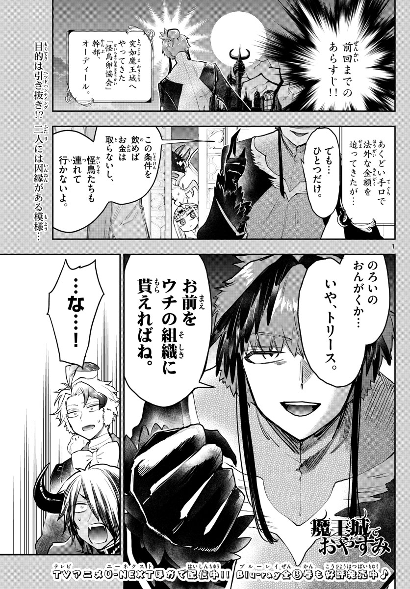 魔王城でおやすみ - raw - 第274話 - https://jpee.aabb.to/JPEE/2382/j0csa24u0wh.jpg