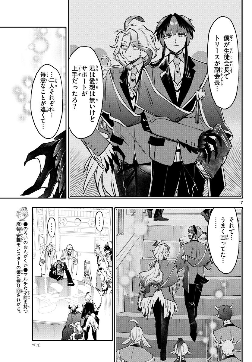 魔王城でおやすみ - raw - 第274話 - https://jpee.aabb.to/JPEE/2382/j24bccg5ta5.jpg