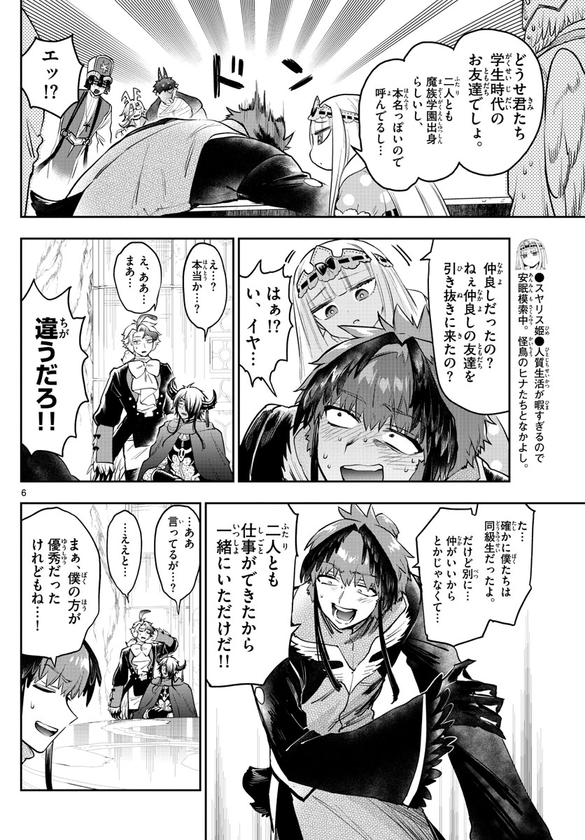 魔王城でおやすみ - raw - 第274話 - https://jpee.aabb.to/JPEE/2382/pmkkr3kjgyj.jpg