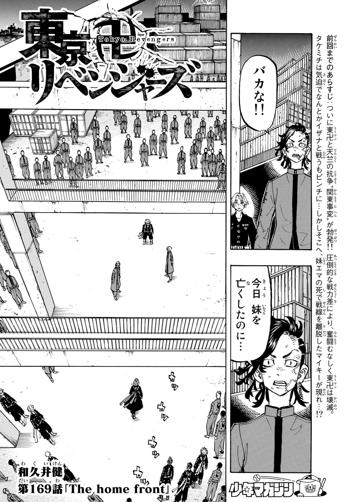 東京卍リベンジャーズ - raw - 第169話 - https://jpee.aabb.to/JPEE/23820/1nu0zam0wlo.jpg