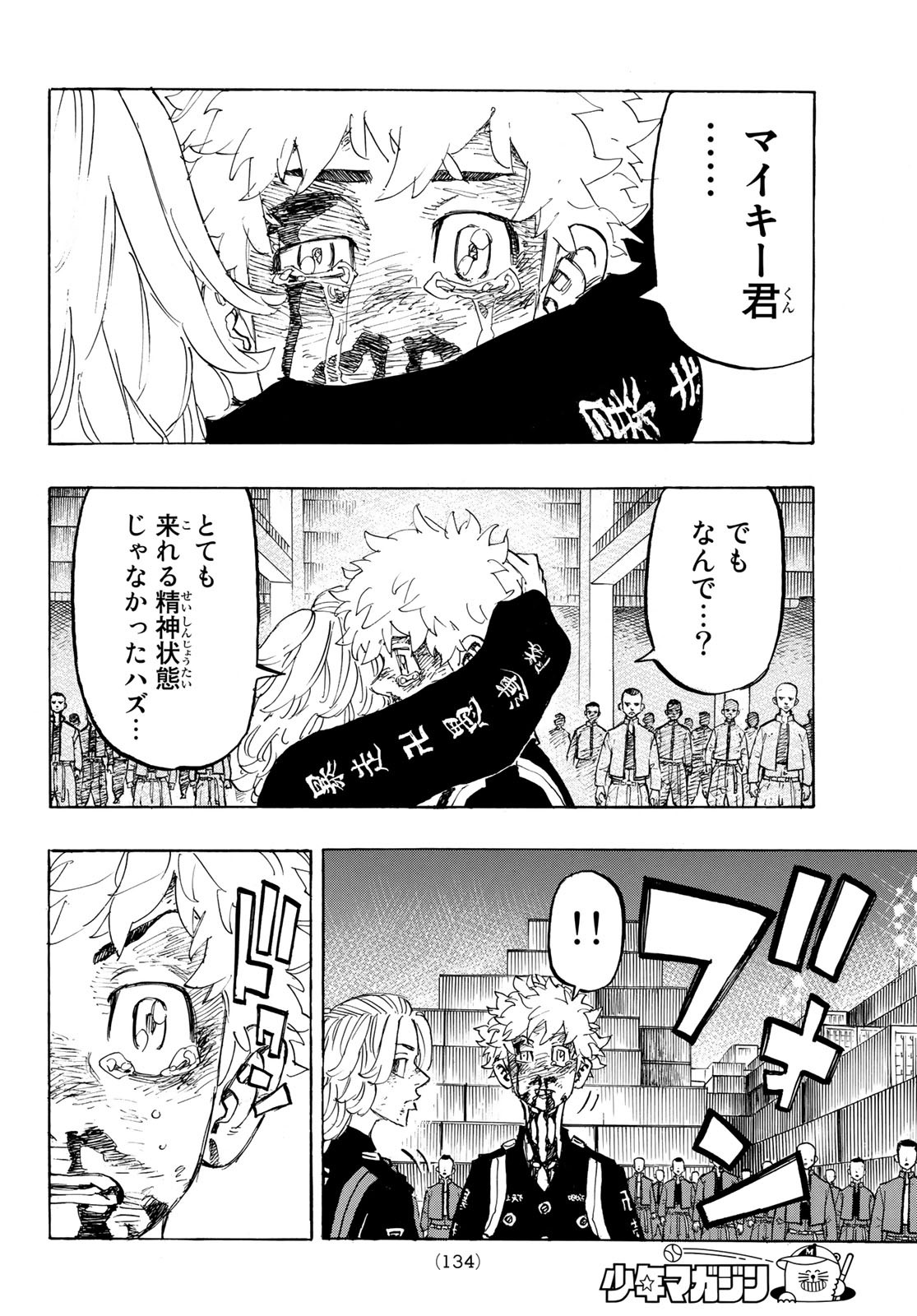 東京卍リベンジャーズ - raw - 第169話 - https://jpee.aabb.to/JPEE/23820/4lka1tkwqfr.jpg