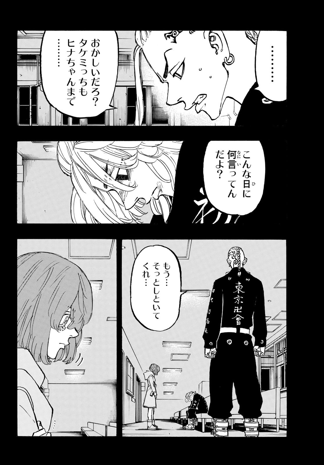 東京卍リベンジャーズ - raw - 第169話 - https://jpee.aabb.to/JPEE/23820/ee5d2kh21qg.jpg
