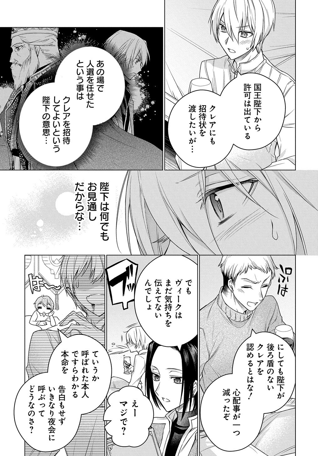 元、落ちこぼれ公爵令嬢です。 第9話 - Page 4