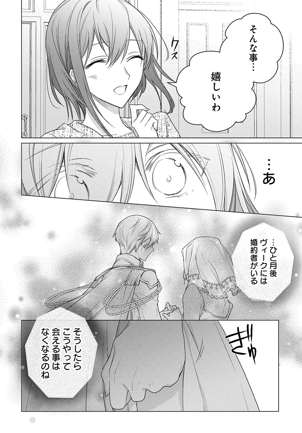 元、落ちこぼれ公爵令嬢です。 第9話 - Page 9