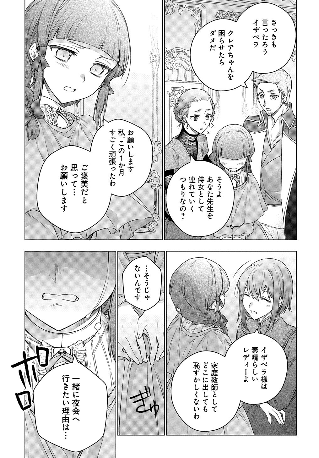 元、落ちこぼれ公爵令嬢です。 第9話 - Page 22