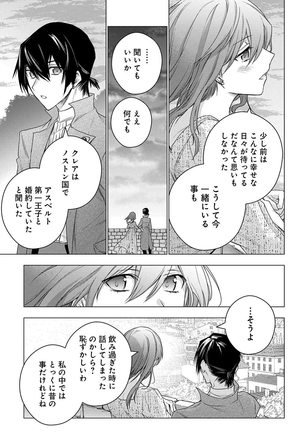 元、落ちこぼれ公爵令嬢です。 第9話 - Page 12